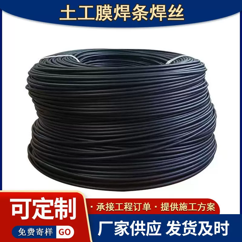 厂家供应HDPE土工膜焊丝焊条直径3.5-4mm聚乙烯塑料圆形焊条