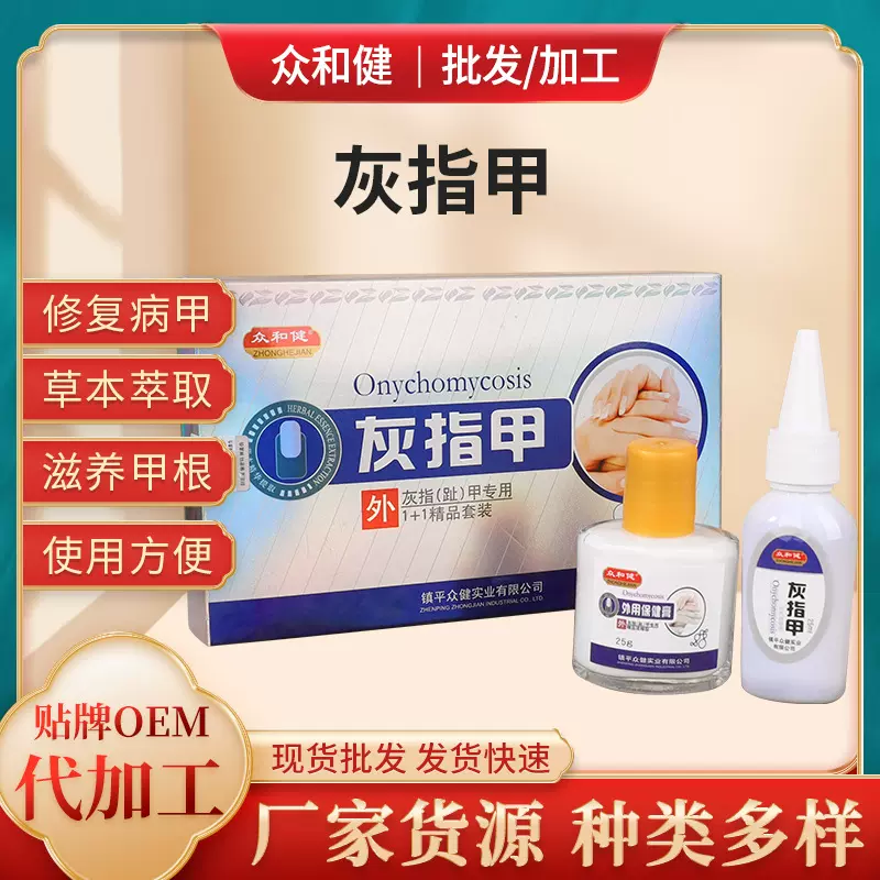 草本灰指甲外用保健膏灰指（趾）甲抑菌膏软甲脱甲膏足部护理厂家