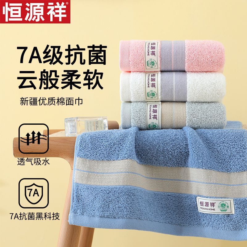 Hengyuanxiang 7A Antibacterial Towel Pure Cotton Soft Skin-Friendly Water-Absorbent Household Quick-Drying Non-Shedding Thickeneded Men's and Women's Face Washcloth