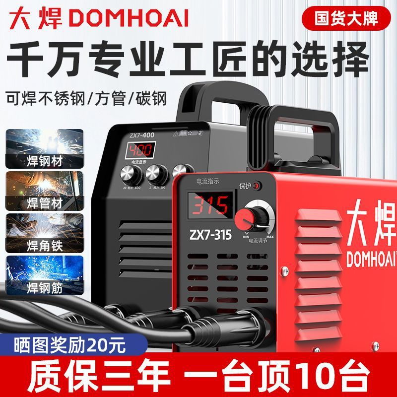 大焊315电焊机220v家用350便携小型工地400大功率直流建筑电焊机