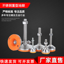 不锈钢重型脚杯固定地脚螺丝可调节支撑脚防滑减震垫机床调整脚