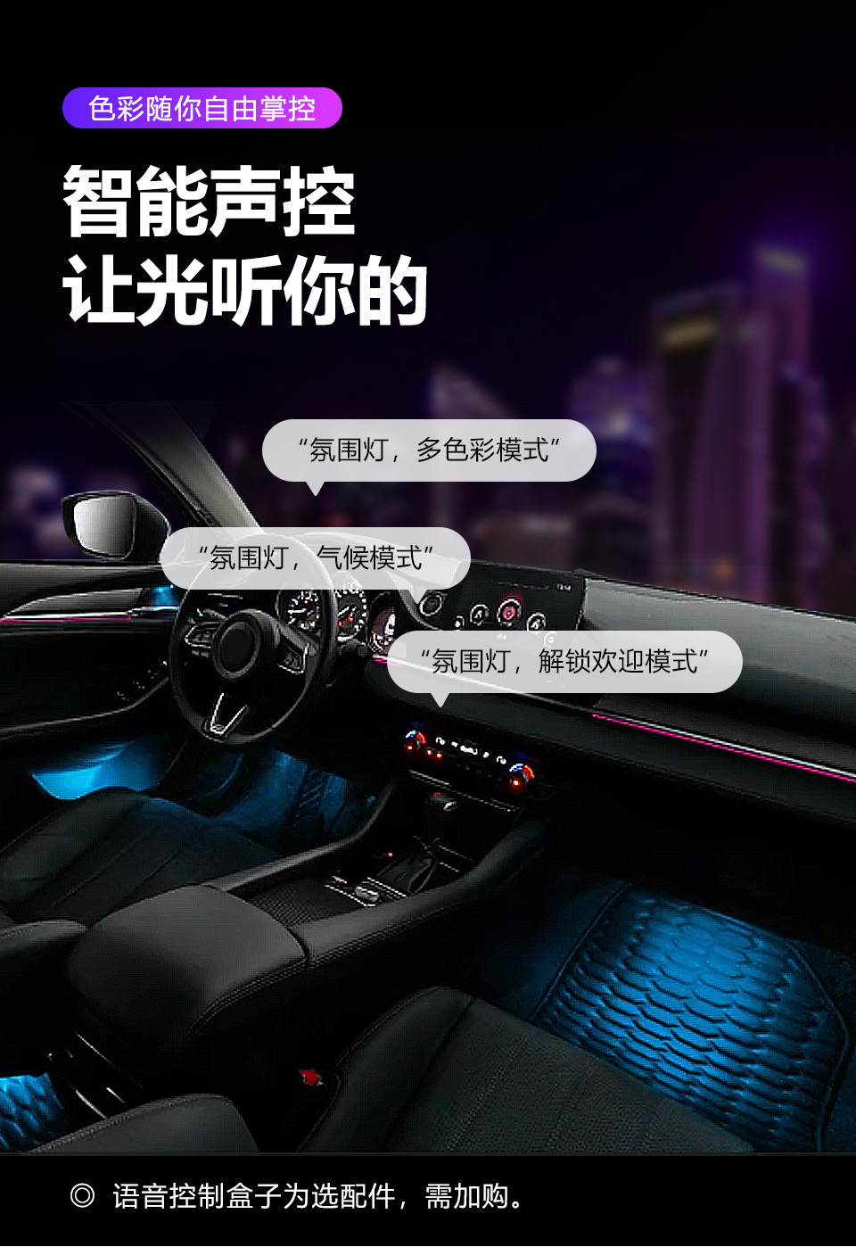Car Ambient Lighting Is Suitable for Mazda/Axela/Atenza Mazda3 Ambient Light