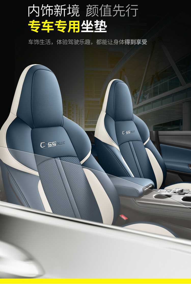 The third generation of Changan CS55Plus car seat cover 24 special cushion cover full surround seat cover four seasons cushion