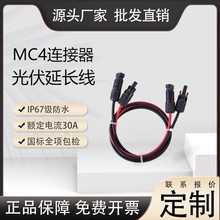 厂家供应太阳能光伏延长线MC4连接器2.5mm2/4/6平方国标MC4测试线