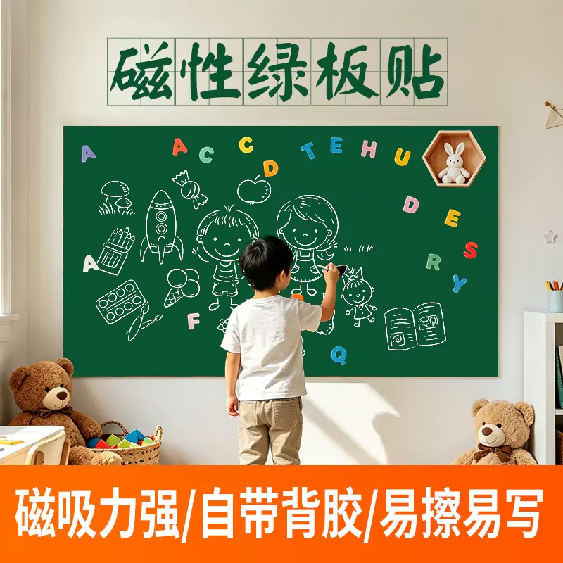 绿板墙磁性绿板幼儿园涂鸦墙背胶哑光墙贴软绿板教学写字板黑板贴