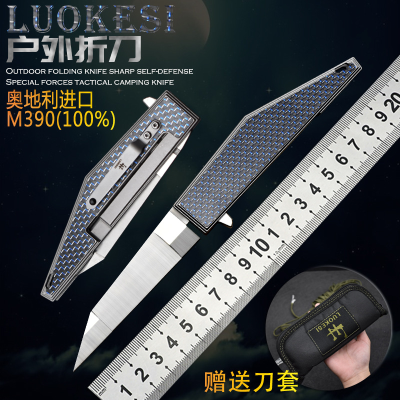 LUOKESI奥地利M390粉末钢轴承折刀(碳纤维柄）户外求生刀具手工