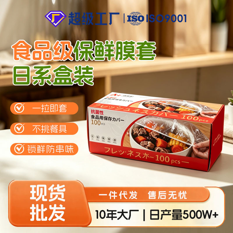 Plastic Wrap Covers, Disposable Food-Grade Plastic Wrap Covers, Boxed Antibacterial Pull-Out Plastic Wrap Covers