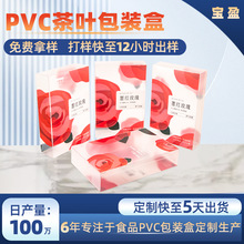 姜茶彩印pvc塑料盒定制玫瑰花茶pvc盒子彩色印刷磨砂pet包装盒厂