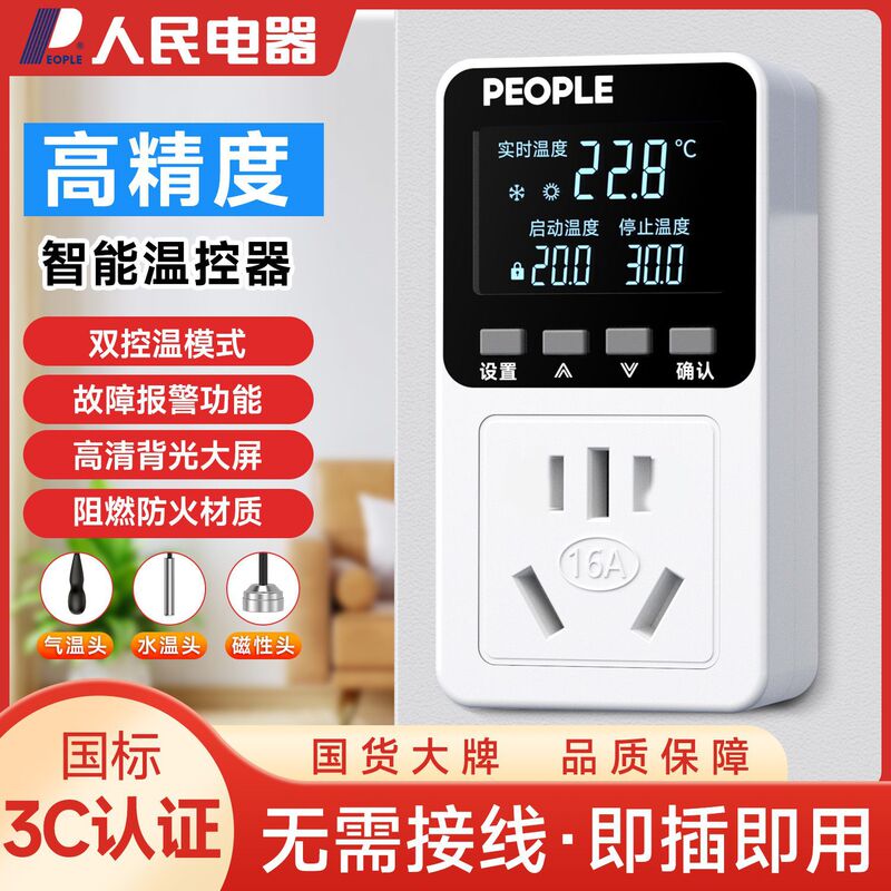 People's Electrical Electronic Temperature Control Socket Digital Display Intelligent Microcomputer Temperature Controller Switch Temperature Controller Thermostat