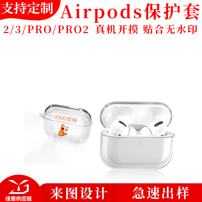 适用于airpods系列苹果耳机套PC透明TPU透明苹果蓝牙耳机套批发