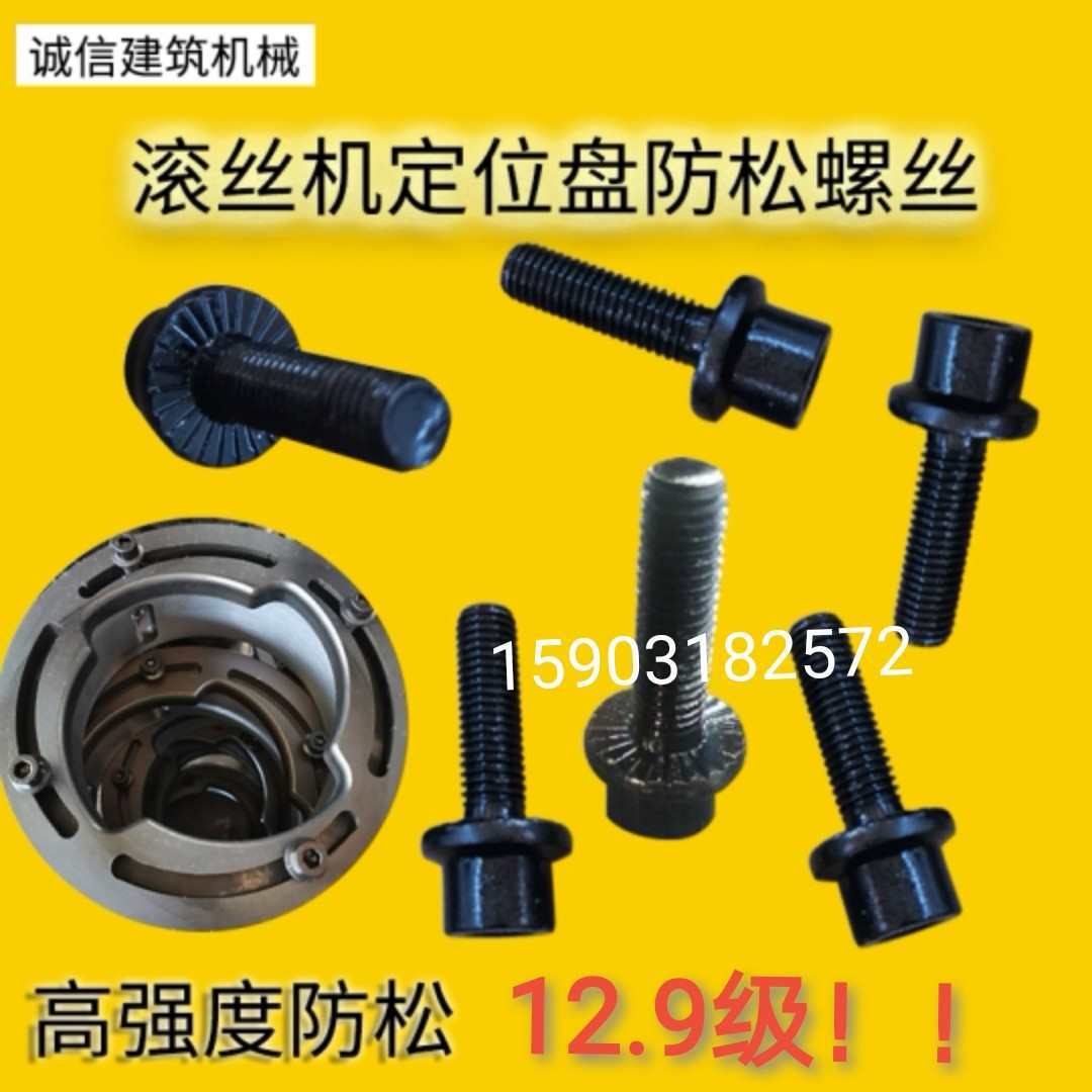 钢筋直螺纹滚丝机套丝机车丝机配件定位盘防松螺丝机头大套中间套