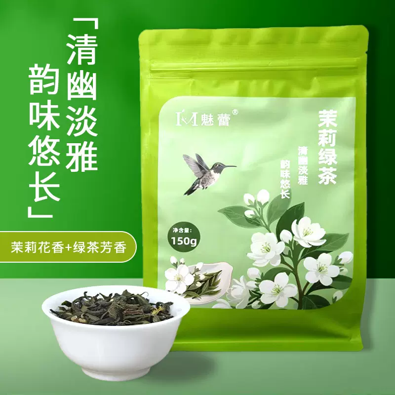 茉莉绿茶优质绿茶搭配茉莉花健康天然茉香清幽冷热双泡现货代发
