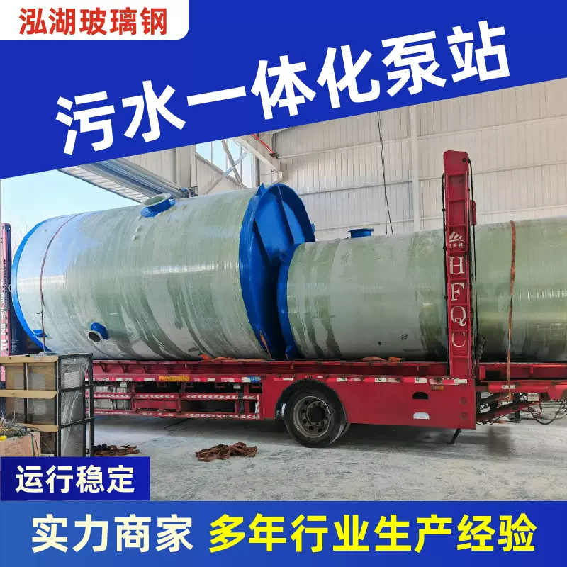 污水一体化泵站预制提升地埋式雨水污水轴流收集处理排放污水设备