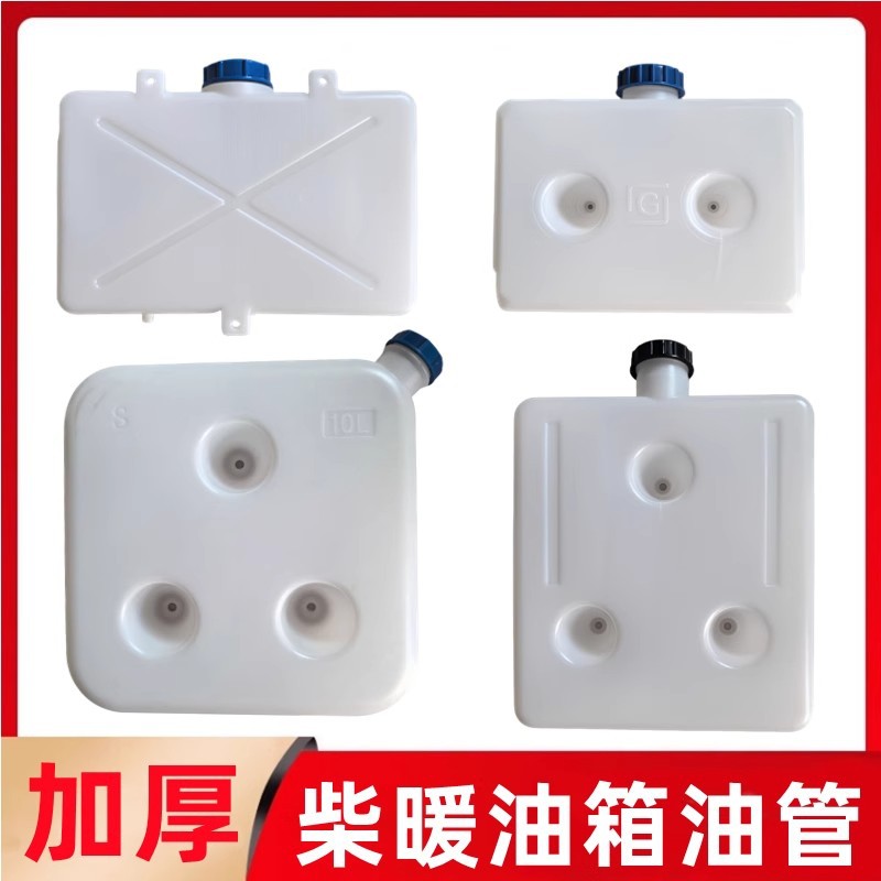 Complete Collection of Diesel Oil Tanks, Car Warmers, Parking Heaters, Air Warmers, Thickeneded Plastic Diesel Oil Pots and Oil Pipes