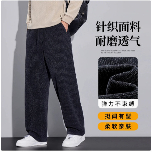 New autumn and winter jacquard knit casual pants for men, loose and comfortable straight-leg wide-leg curved-cut long pants