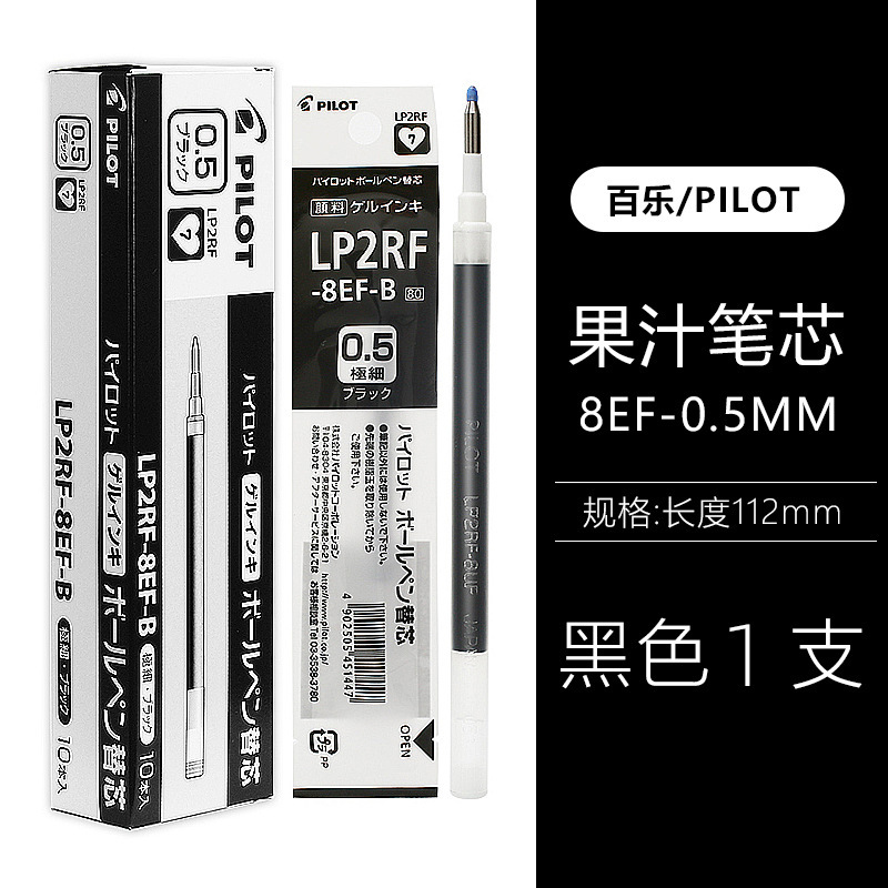 百楽原装芯大合集学生用v5rt替芯走珠芯g1ジュースペン8ef押動芯|undefined