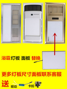Bathroom bath heater light board indoor transparent office bath heater panel replacement LED light board accessories