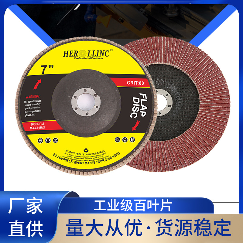 HEROLLINC外贸出口专供耐磨7寸180mm网盖红砂百叶片高抗煅烧百叶
