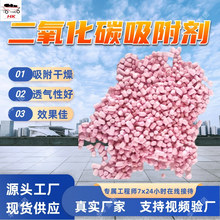 矿用二氧化碳吸附剂 吸附干燥 透气性好 矿用二氧化碳吸附剂