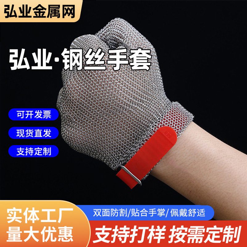弘业钢丝手套厨房杀鱼屠宰服装裁剪铁手套木工防切割电锯防割手套