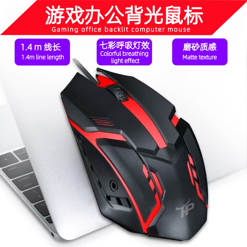 天辉普游戏办公家用台式笔记本电脑有线鼠标 七彩发光usb插口鼠标|undefined
