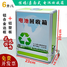 废旧电池回收箱铝合金带锁办公室内外挂墙分类有害垃圾收集投放桶