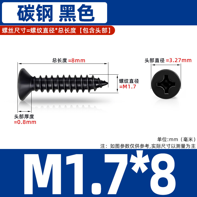 鉄黒硬化平頭タッピンネジクロス皿頭炭素鋼ネジ KA 電子小型木ネジタッピン M1-M6|undefined
