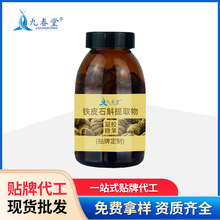 贴牌代工定制OEM 批发现货厂家代发 钙铁皮石斛提取物凝胶糖果
