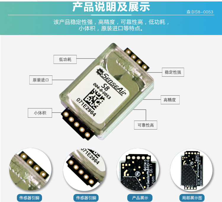 非色散红外CO2传感器S8-0053大量现货