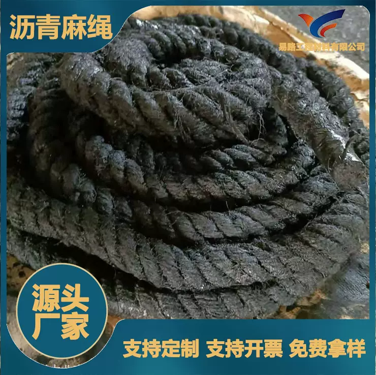 厂家供应批发零售沥青麻筋沥青麻丝油浸沥青麻绳现货沥青麻绳防水