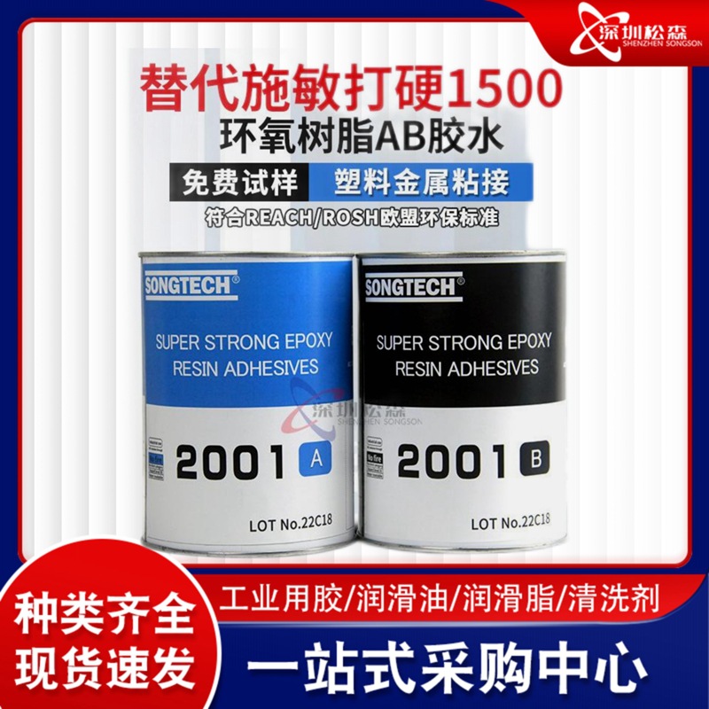 施敏打硬1500环氧树脂胶水 金属塑料橡胶快干双组份环氧AB胶水