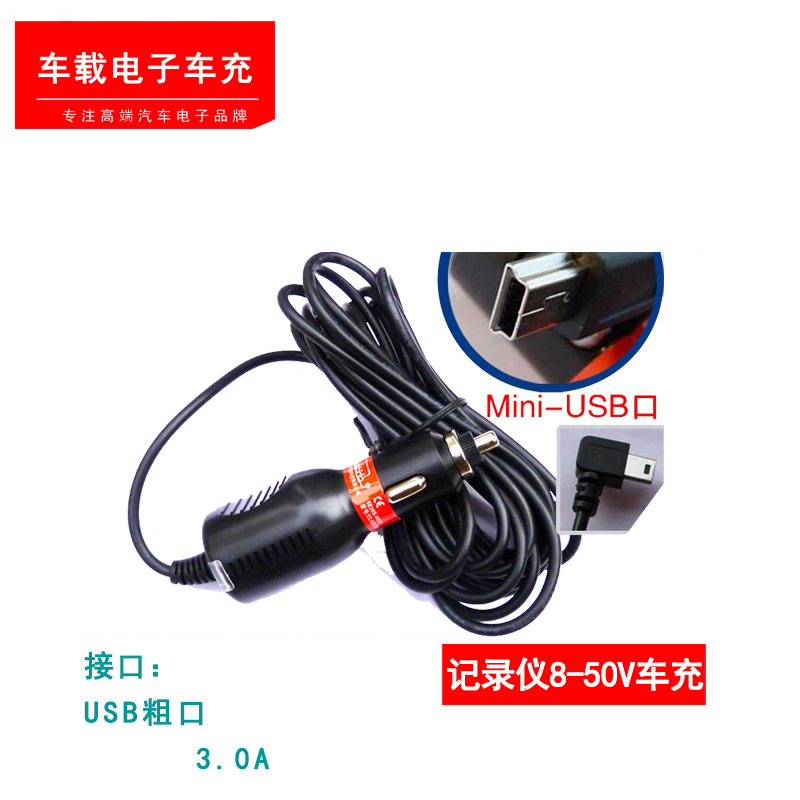 Dashcam power cable 3.0A car streaming media data connection accessory cigarette lighter plug charging cable