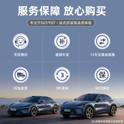 Suitable for Xiaomi Su7/Yu7 Anti-Kick Pad Rear Seat Back Cushion Protective Pad Original Interior Supplies Accessories (Chair back anti-kick pad) - collection-shopping-cart-30-day-free-trial-with-guaranteed-price-quality-assurance-maternal-and-infant-grade-material-0-formaldehyde-and-no-odor