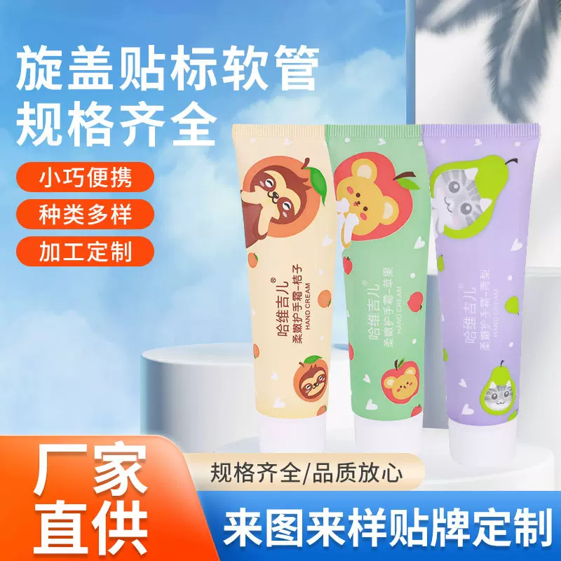 厂家批发印刷洗面奶护手霜化妆品旅行空瓶塑料包装分装软管瓶软管