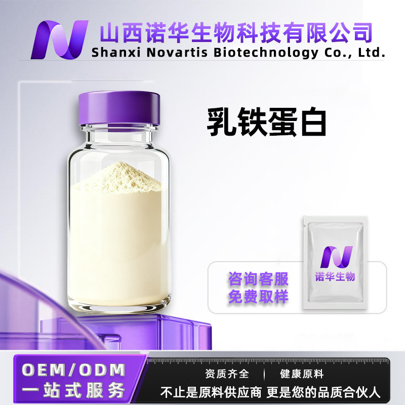 Lactoferrin Milk Extract Food Grade Ingredient Nutritional Fortifier Powder Novartis Biotechnology
