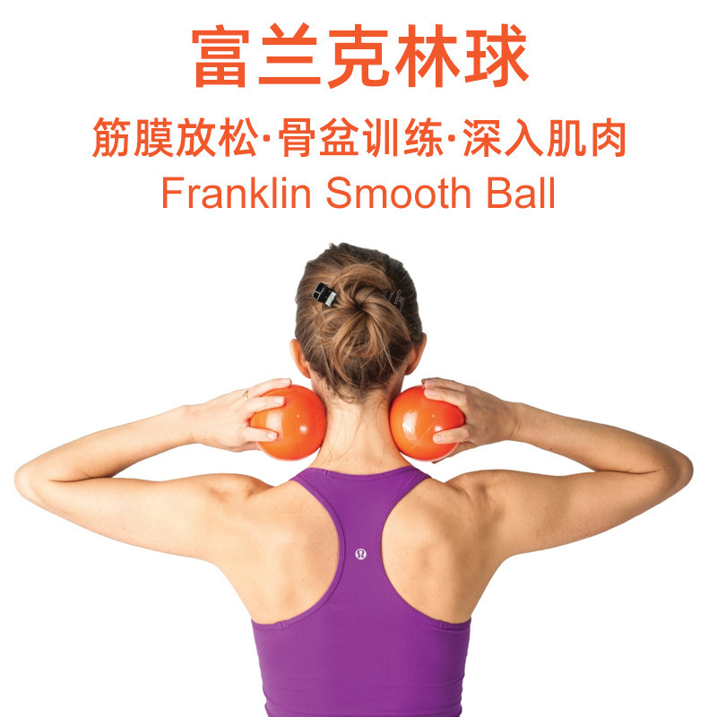 现货富兰克林球筋膜球盆底肌松解球按摩骨盆瑜伽球普拉提小球10cm|undefined