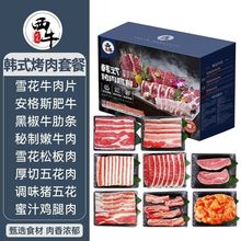 西牛优选 韩式烤肉套餐牛肉烧烤食材半成品8袋庭烤肉烧烤店批发