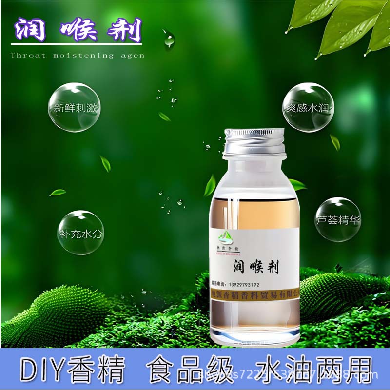 烟用润喉剂厂家直销电子雾化补充液DIY香精电子烟草味增润耐高温