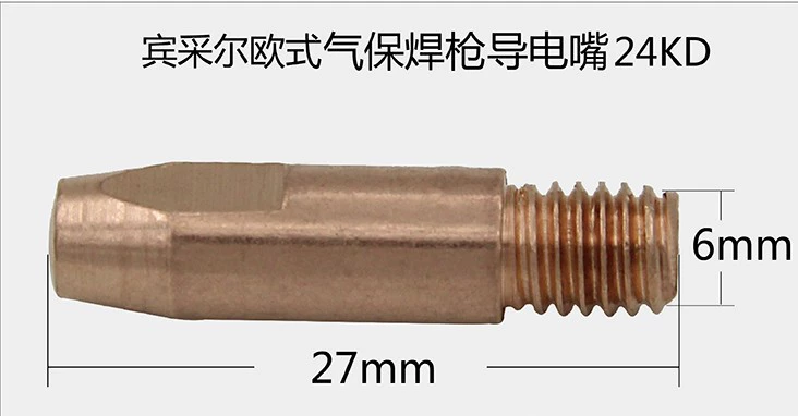 Газовая защита вторая защита сварочный пистолет Binzel 15AK24KD * 0,8/1,0/1,2 проводящее сопло Chengdu 203 проводящее сопло