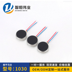 1030フラット振動モーター携帯電話マッサージ器ボタンモータアイマスクモーター振動モーターを着用する