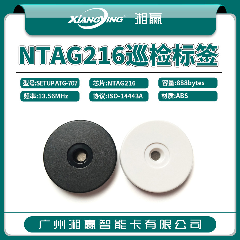 直径40mmNFC巡检标签NTAG216抗金属巡检标签888字节NFC巡检点