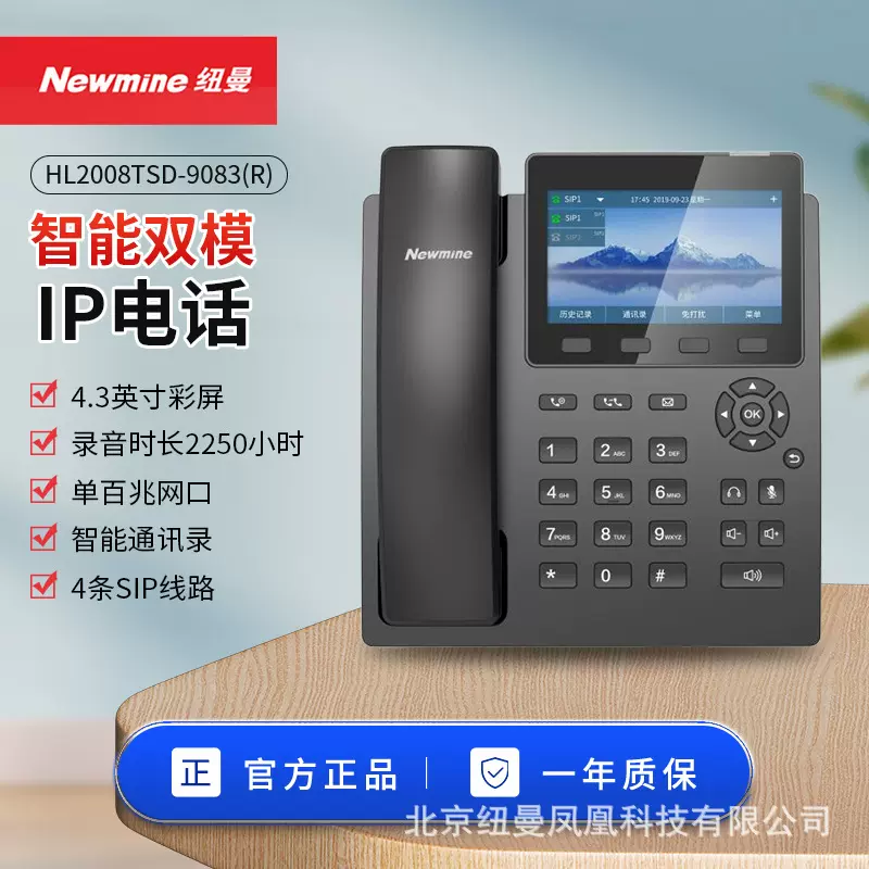 纽曼HL2008TSD-9083(R)IP录音电话机办公座机网络固话电话IP电话