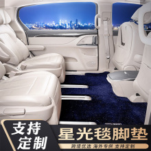 汽车脚垫全包围星空毯适用商务车别克gl8MPV专用地毯一件代发防滑