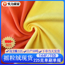 现货摇粒绒布里料225g 单面摇粒绒75D/144f 鞋帽服装摇粒绒织布厂