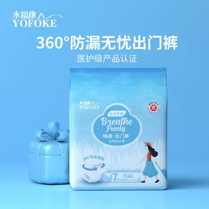 永福康出门裤经期裤安心裤防漏卫生巾产后专用安全裤卫生裤裤型