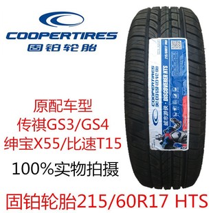 Platinum tire 215/60R17 96H HTS legend GS3/4 Shenbao X5 Haval H2 specific speed 2156017