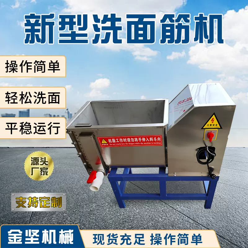 全自动洗面筋机多功能商用凉皮洗面一体机不锈钢双螺旋洗面筋机