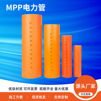 厂家直供mpp电力管 穿线管电缆保护套管 工程用200MPP顶管拖拉管