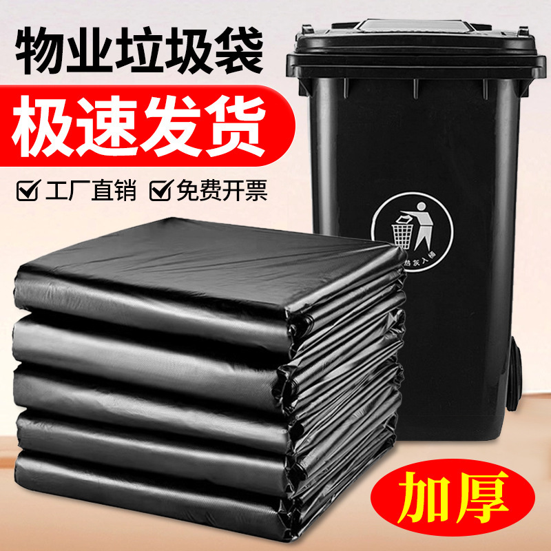 Large Garbage Bags in Stock, Extra Large Thick Black Hotel Property Extra Large Extra Thick Plastic Bags with Flat Mouth for Commercial Use