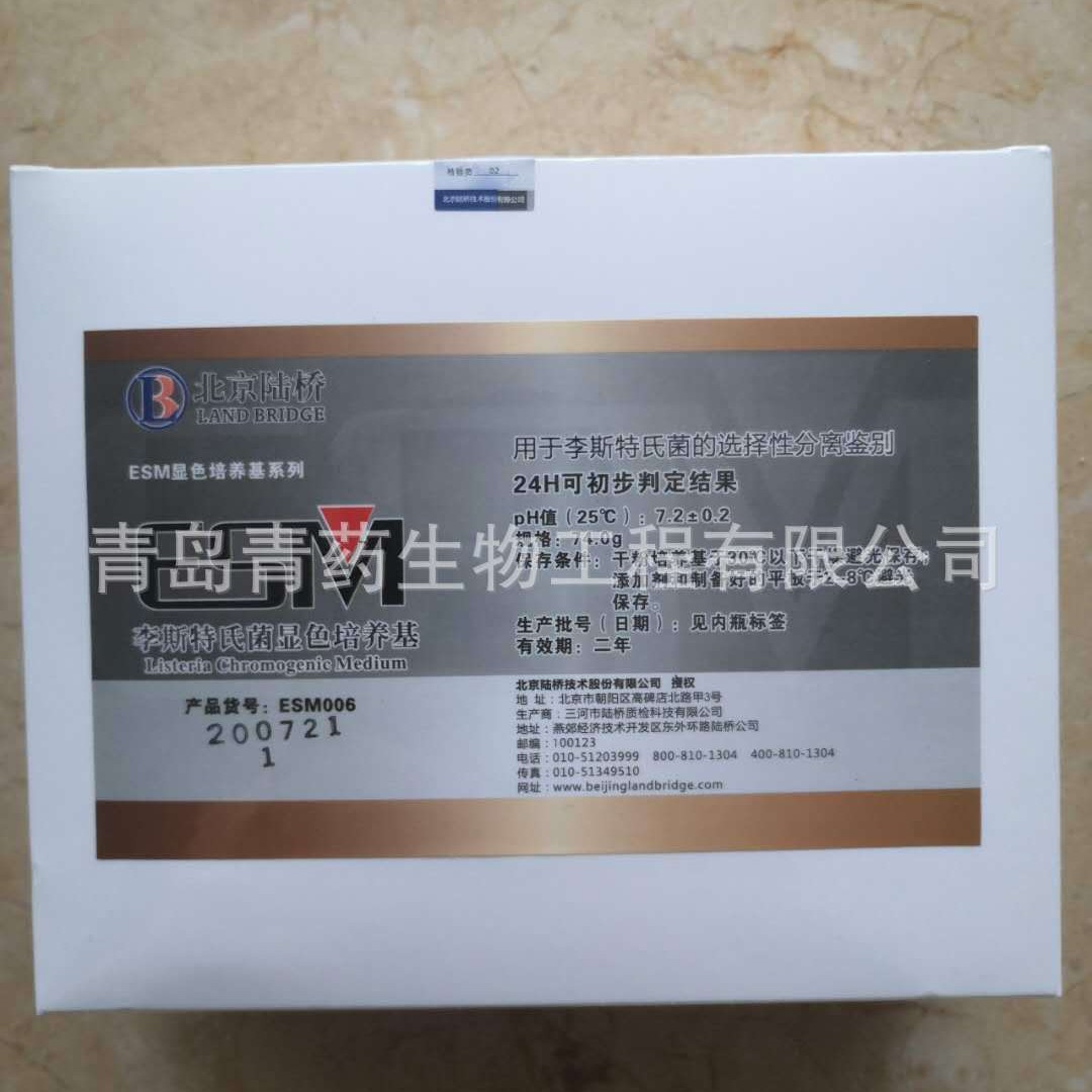李斯特氏菌显色培养基 ESM006北京陆桥培养基促销产品